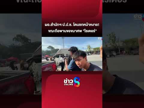 NACC Official Attacked While Offering Condolences to Slain Rider