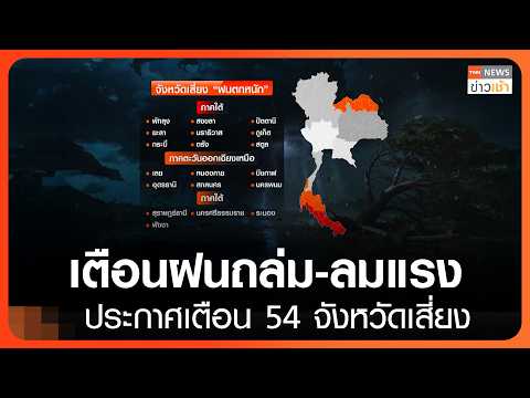 Thailand Issues Severe Weather Alerts for 54 Provinces