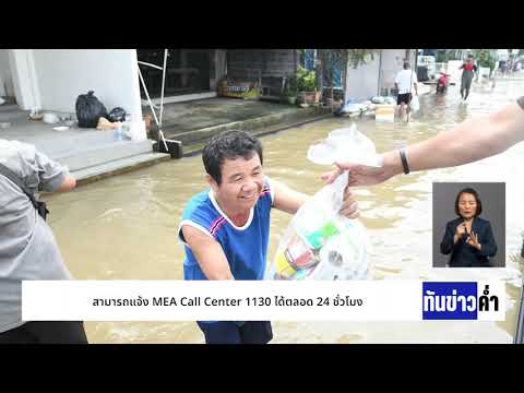 Interior Ministry and MEA Provide Emergency Relief in Rom Klao Flood Zones