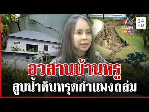Water Pumping Causes Soil Subsidence and Wall Collapse in Nakhon Pathom