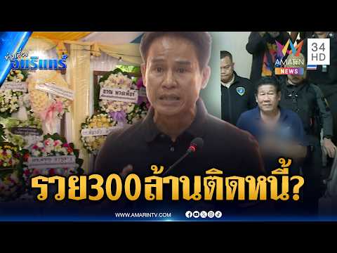 Controversy Over Debt Claims in Nonthaburi Official Shooting and Gun Law Debate