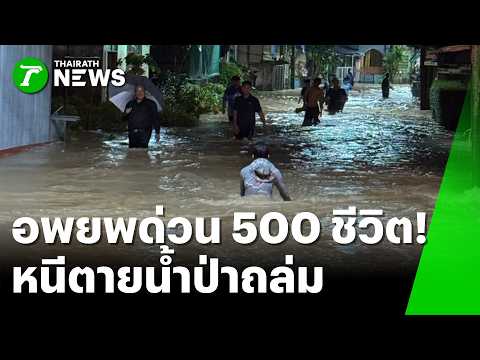 Flash Floods Force 500 Evacuations in Krabi; Durian Farmers Face Millions in Losses