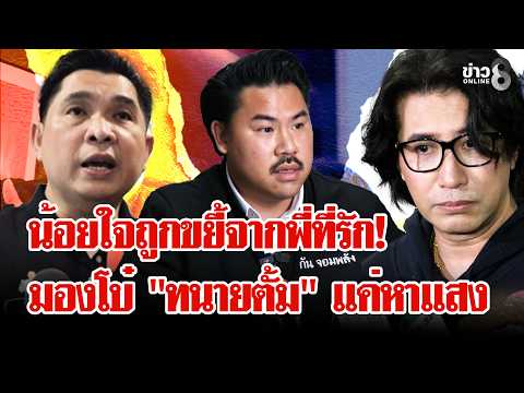 Gun Jompalang Clarifies Feuds with Kanchai and Thanakrit