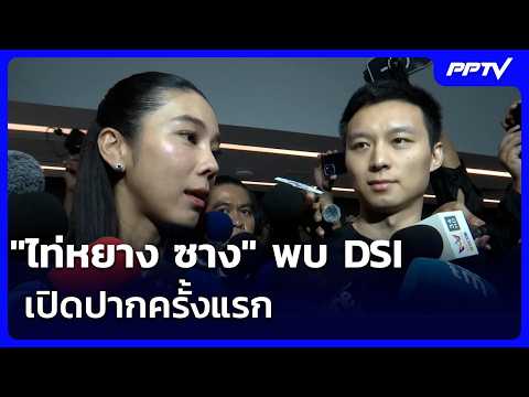 Tai Yang Sang and MP Idea Meet DSI Amid Online Gambling Allegations